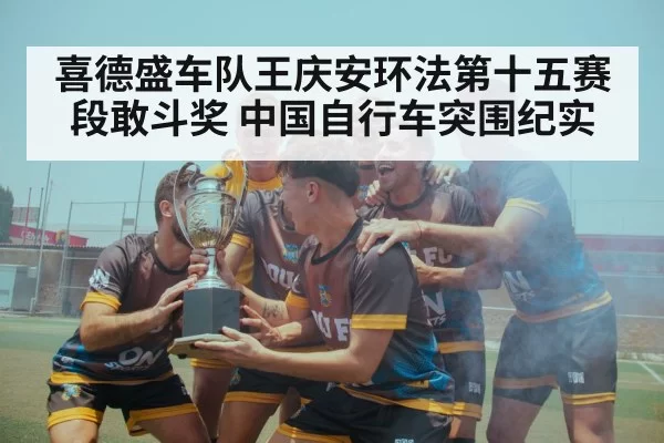 team victory celebration